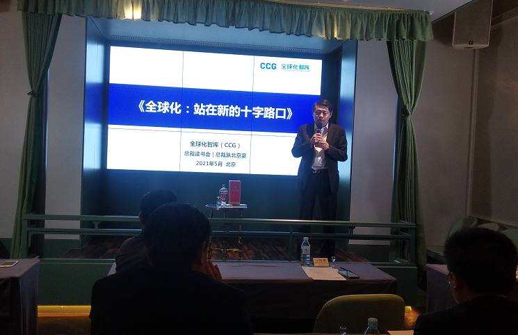 总裁塾北京宴丨如何在数字经济和全球化这两股浪潮中掌握主动